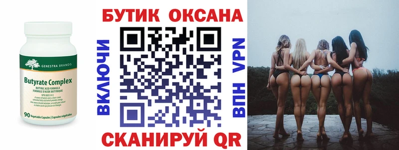 БУТИРАТ BDO  Старый Оскол 