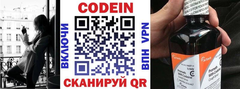 Codein напиток Lean (лин)  Старый Оскол 
